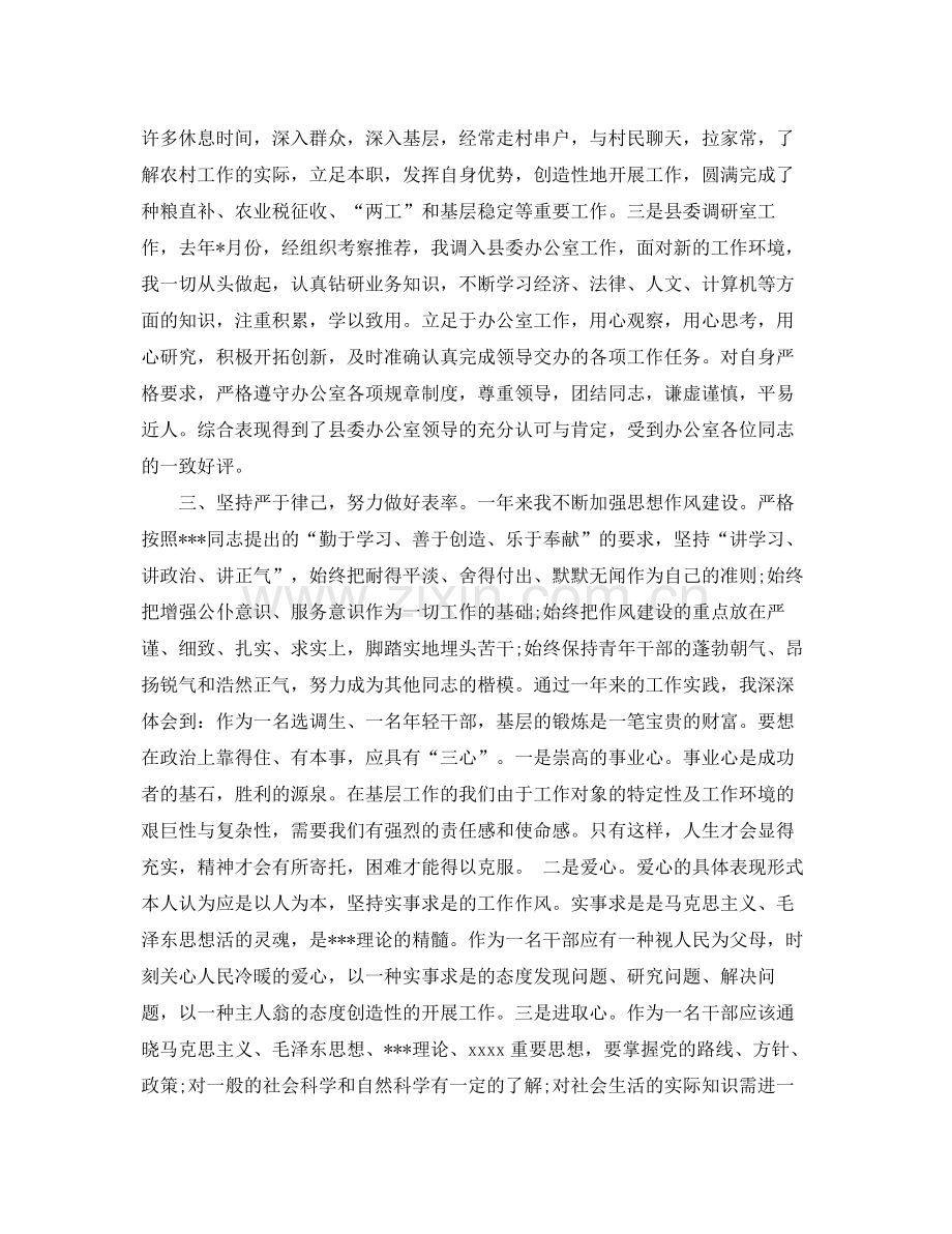 个人年终思想总结范文 .docx_第2页