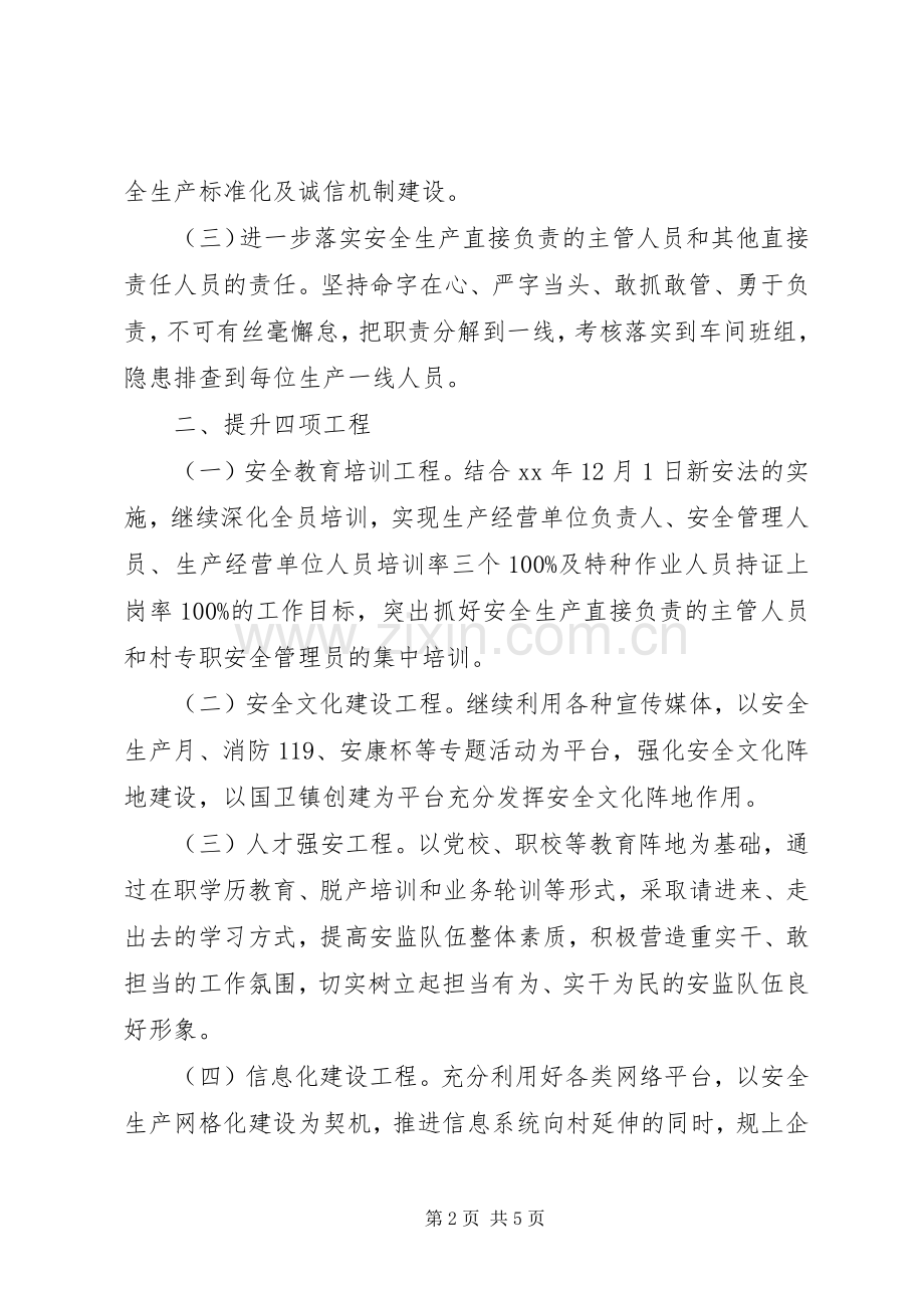 XX年乡镇年度安全生产工作计划.docx_第2页