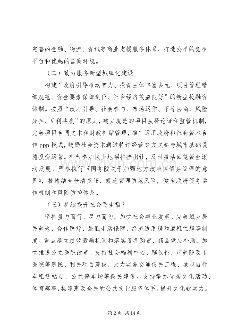 财政局年度财政监管规划工作计划.docx_第2页