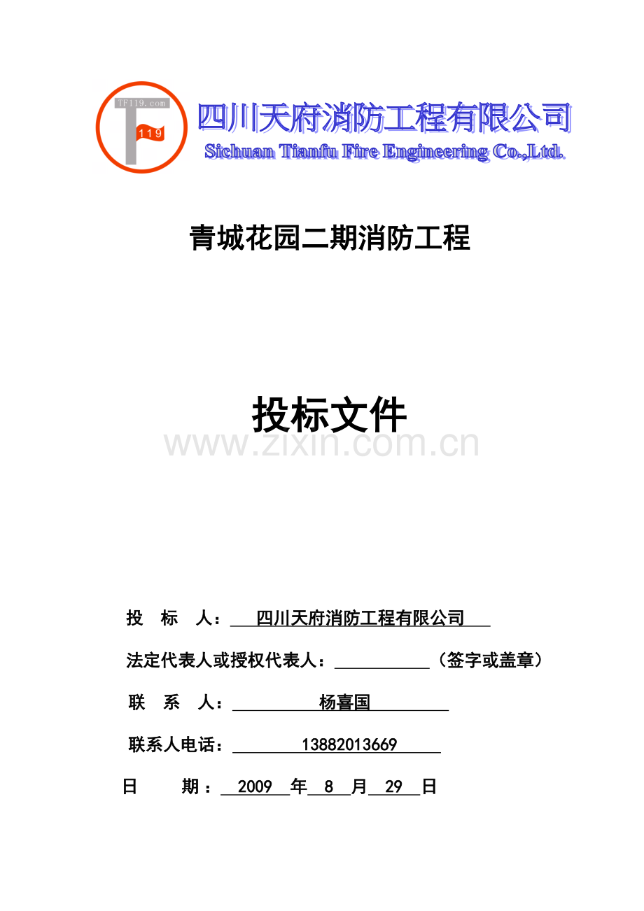 工程质量控制施工方案书.docx_第1页