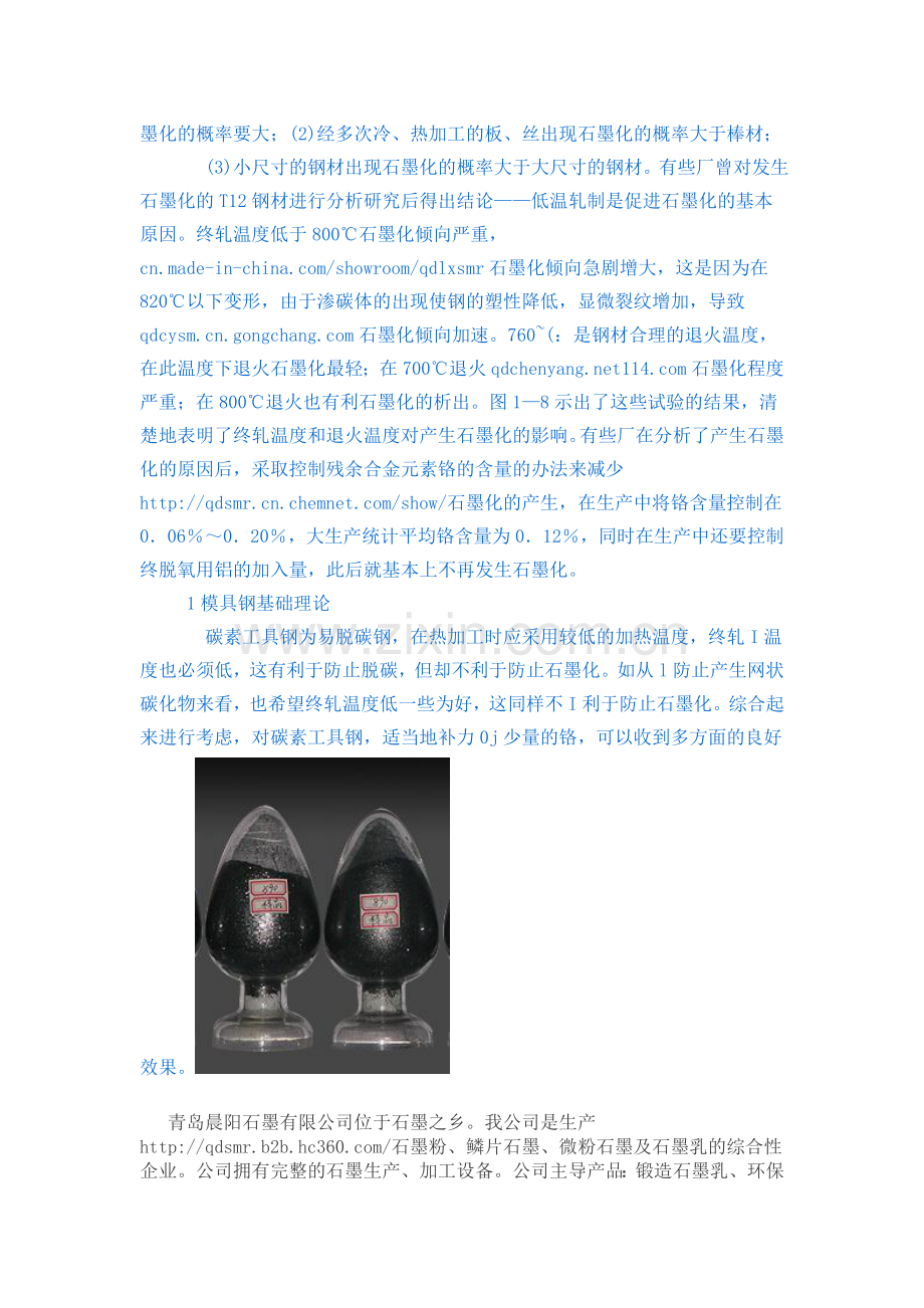 碳素工具钢的石墨化冷作模具钢材.doc_第2页