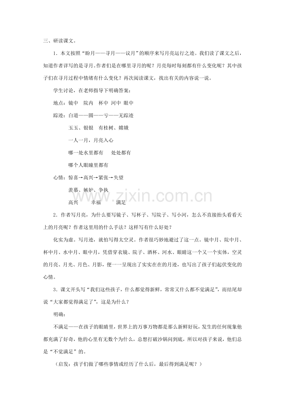 七年级语文下册 第二单元 第六课《月迹》教学设计 苏教版-苏教版初中七年级下册语文教案.doc_第2页
