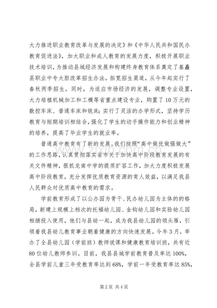 文化局200X年教育文化工作总结及200X年工作计划.docx_第2页