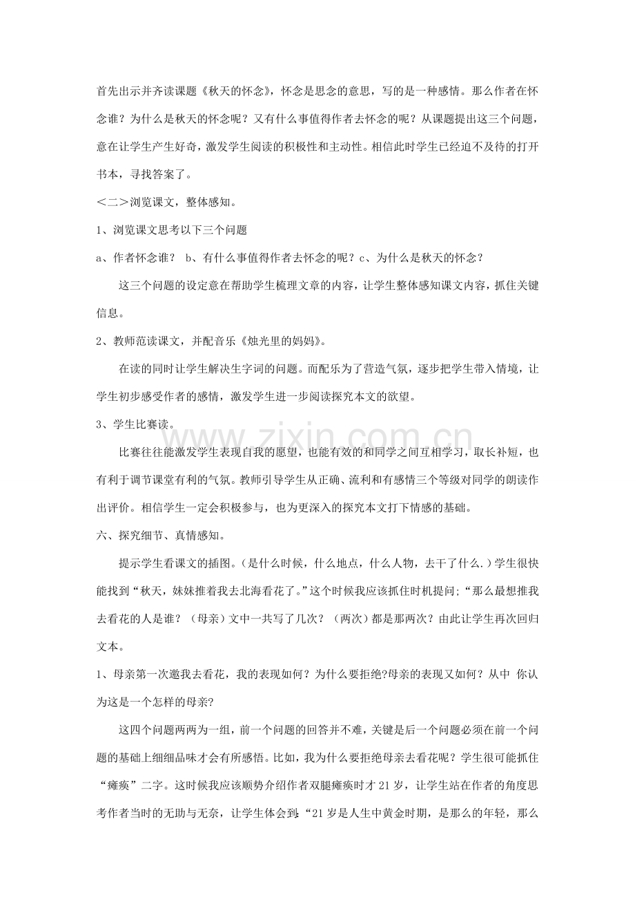 秋七年级语文上册 第二单元 5《秋天的怀念》说课稿 新人教版-新人教版初中七年级上册语文教案.doc_第2页