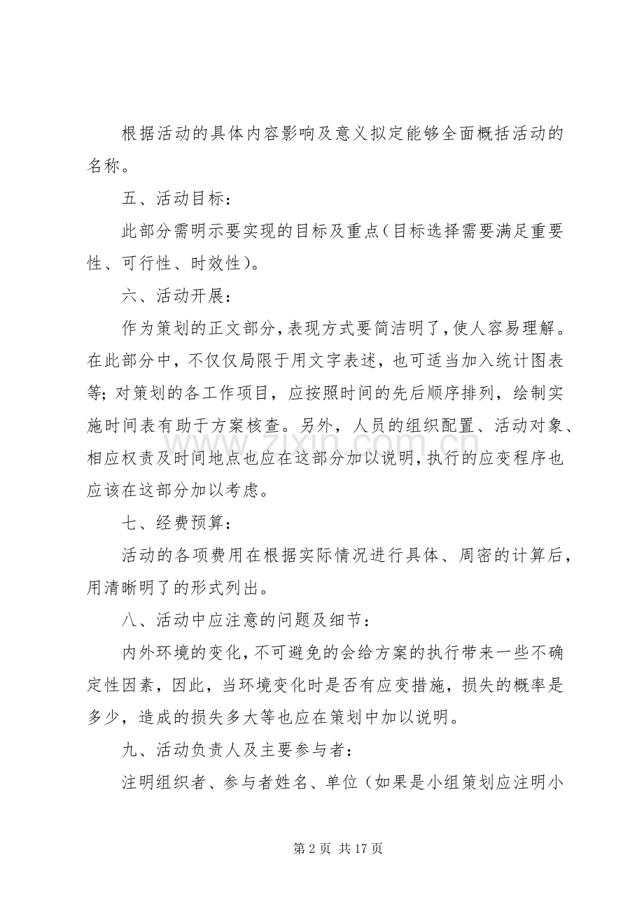活动计划书范本 .docx_第2页