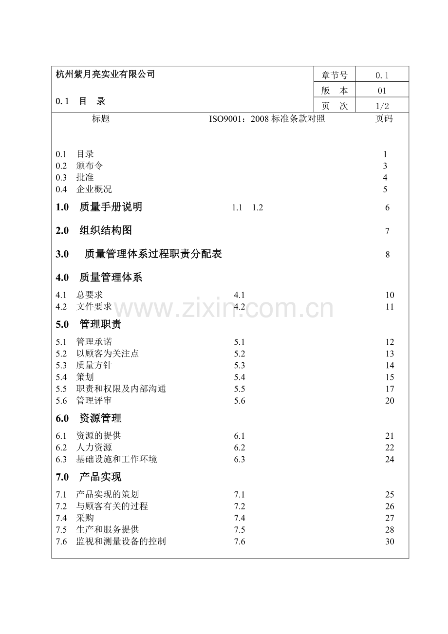 紫月亮质量手册.docx_第2页