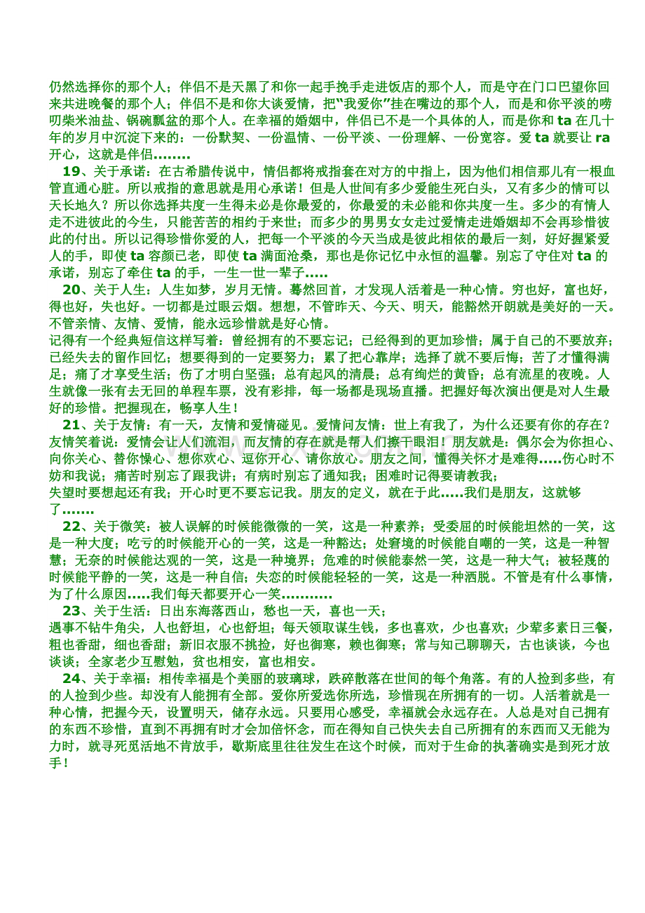 觉得有道理的有些话.doc_第2页