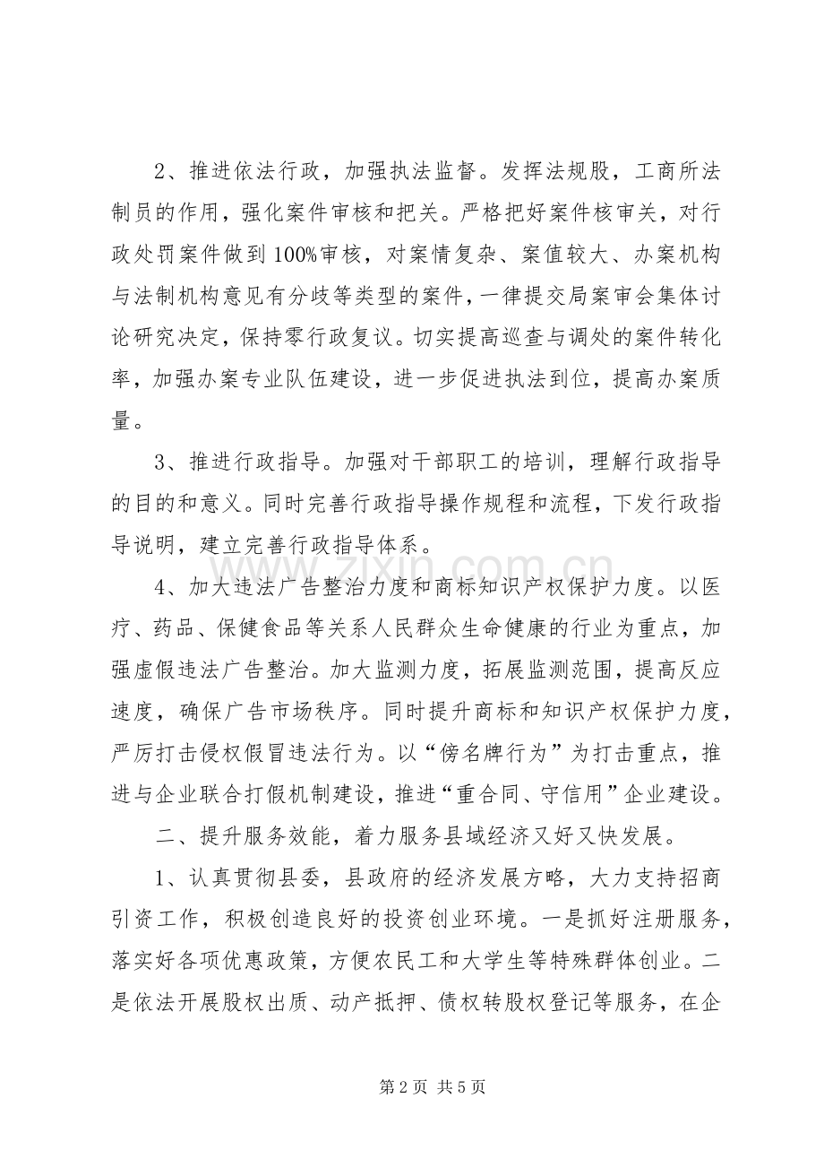 工商局年度行政监管的工作计划.docx_第2页