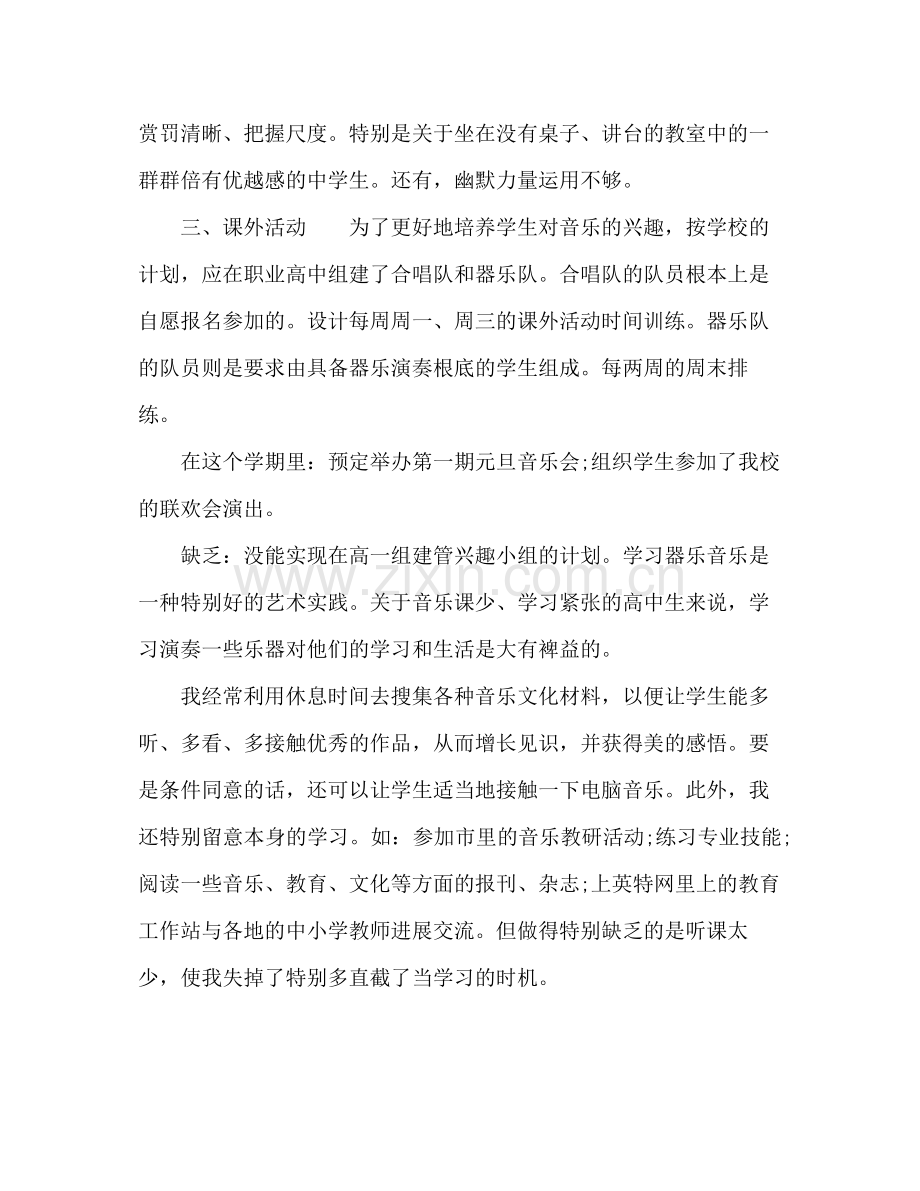 2021年音乐教师教学工作参考总结.docx_第2页