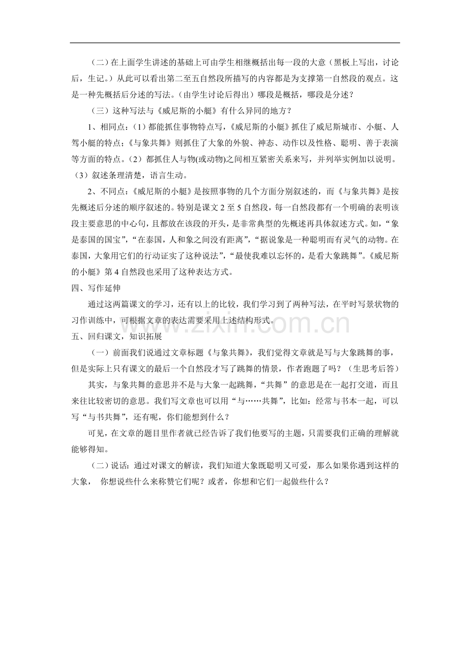 《与象共舞》教学设计4.doc_第2页