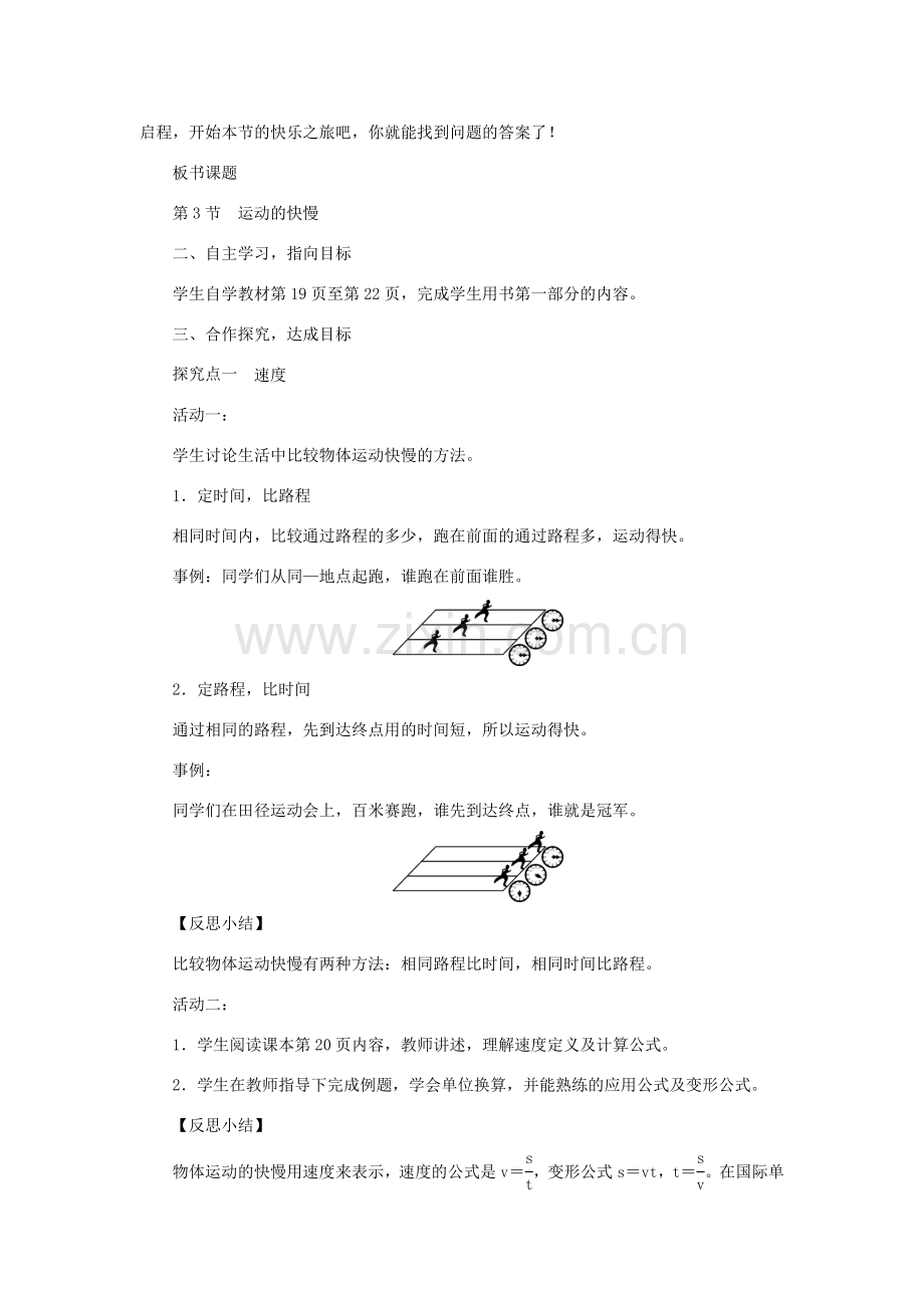 八年级物理上册 第一章 机械运动 第3节 运动的快慢教学设计 （新版）新人教版-（新版）新人教版初中八年级上册物理教案.doc_第2页