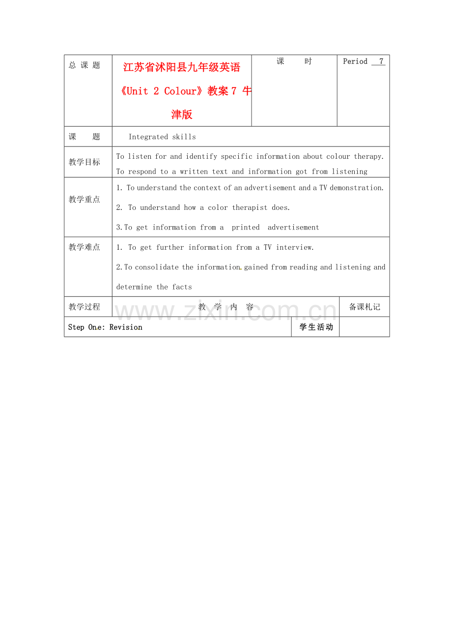 江苏省沭阳县九年级英语《Unit 2 Colour》教案7 牛津版.doc_第1页
