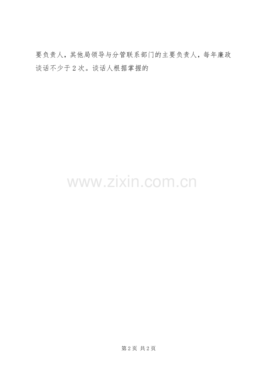 环保局廉政约谈工作计划 .docx_第2页