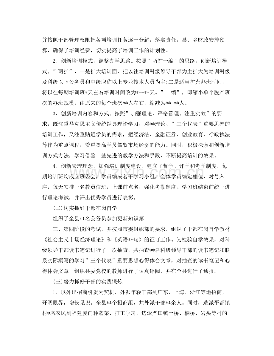 培训专员转正工作总结 .docx_第2页