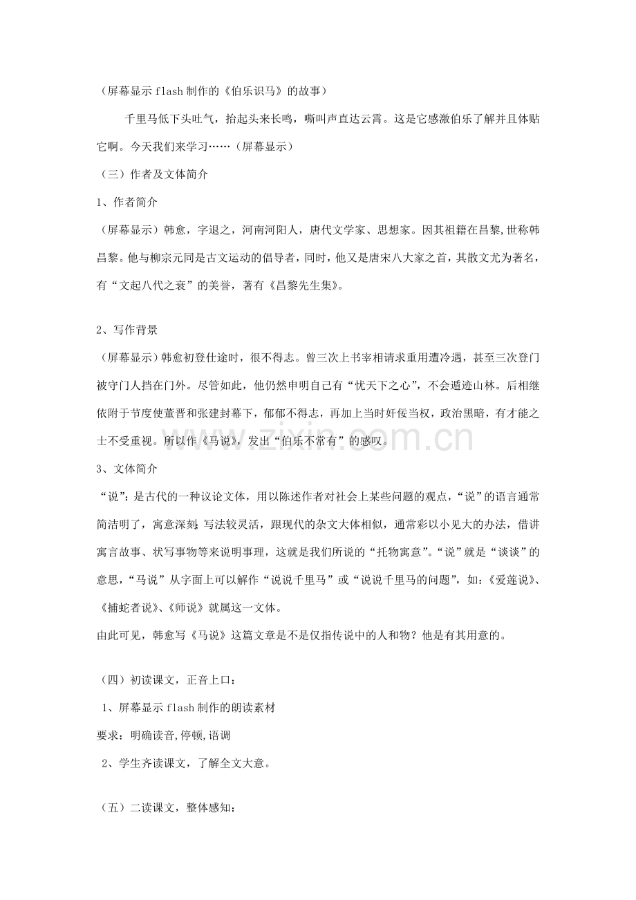 七年级语文下册 第17课《马说》教案 长春版.doc_第2页