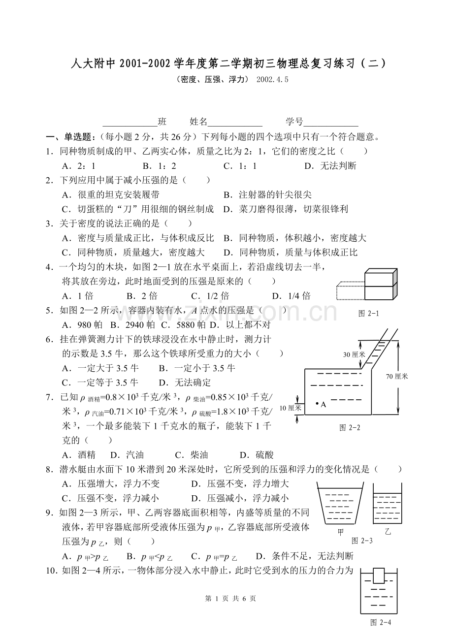 密度、压强、浮力.doc_第1页