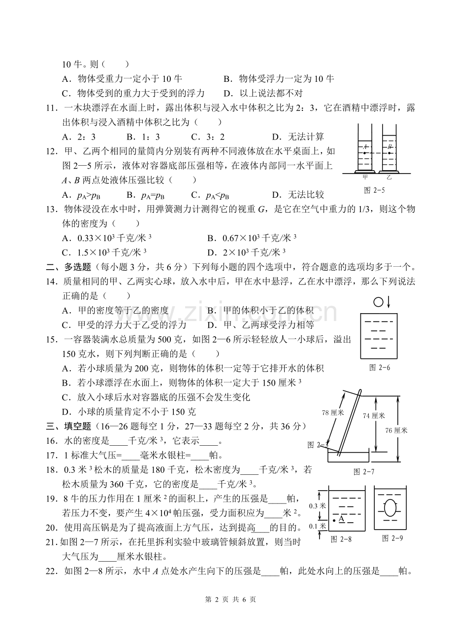 密度、压强、浮力.doc_第2页