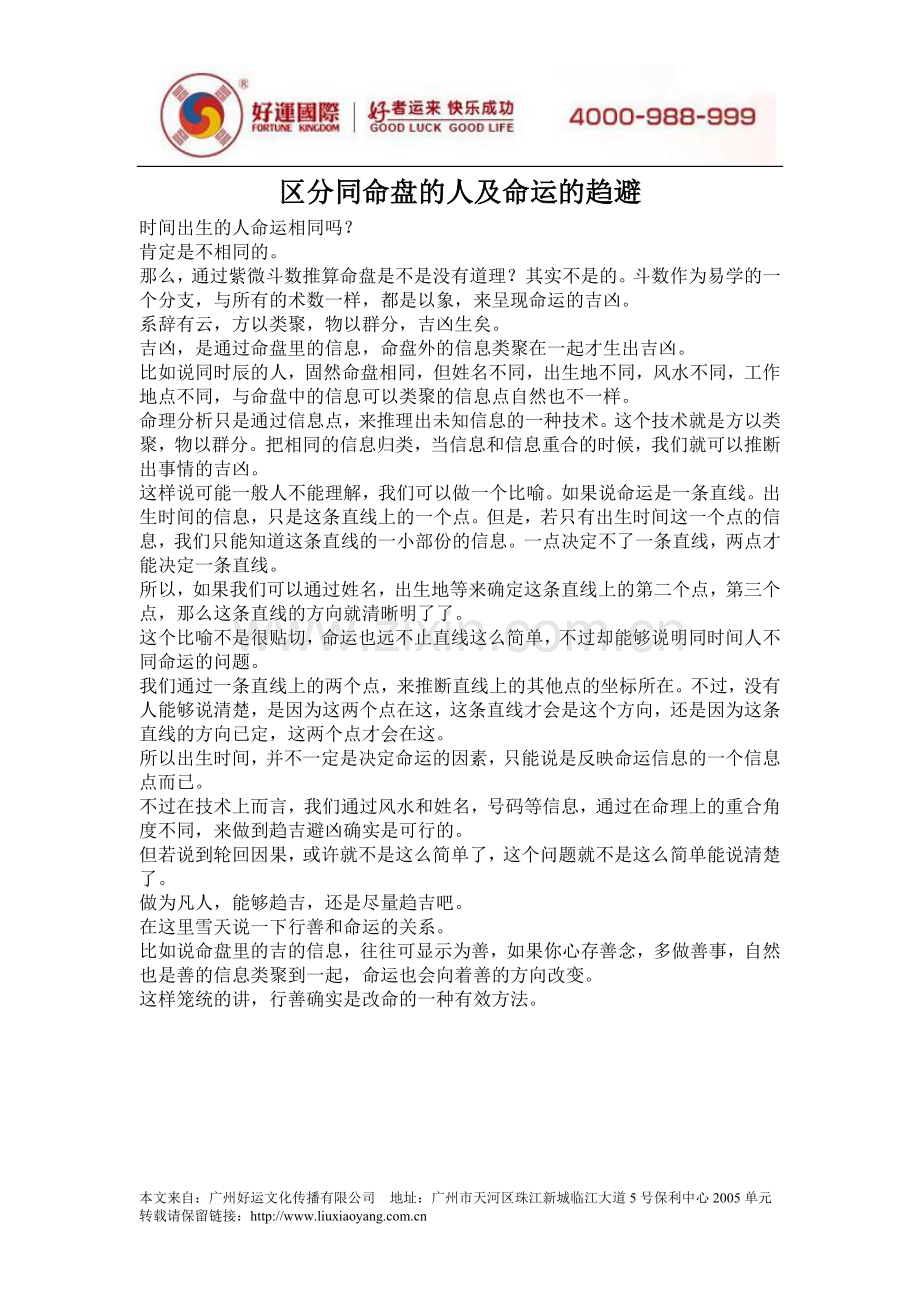 邵阳家居风水——区分同命盘的人及命运的趋避.doc_第1页