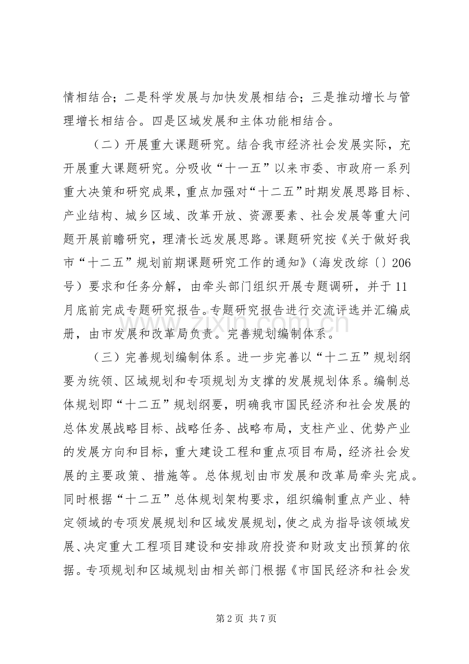 关于开展十二五规划编制工作的实施意见.docx_第2页