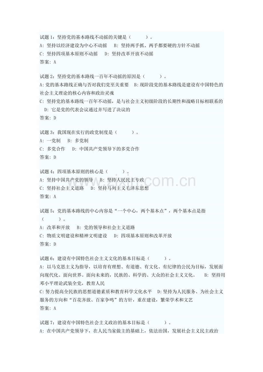 初级阶段及基本路线-试题.doc_第1页