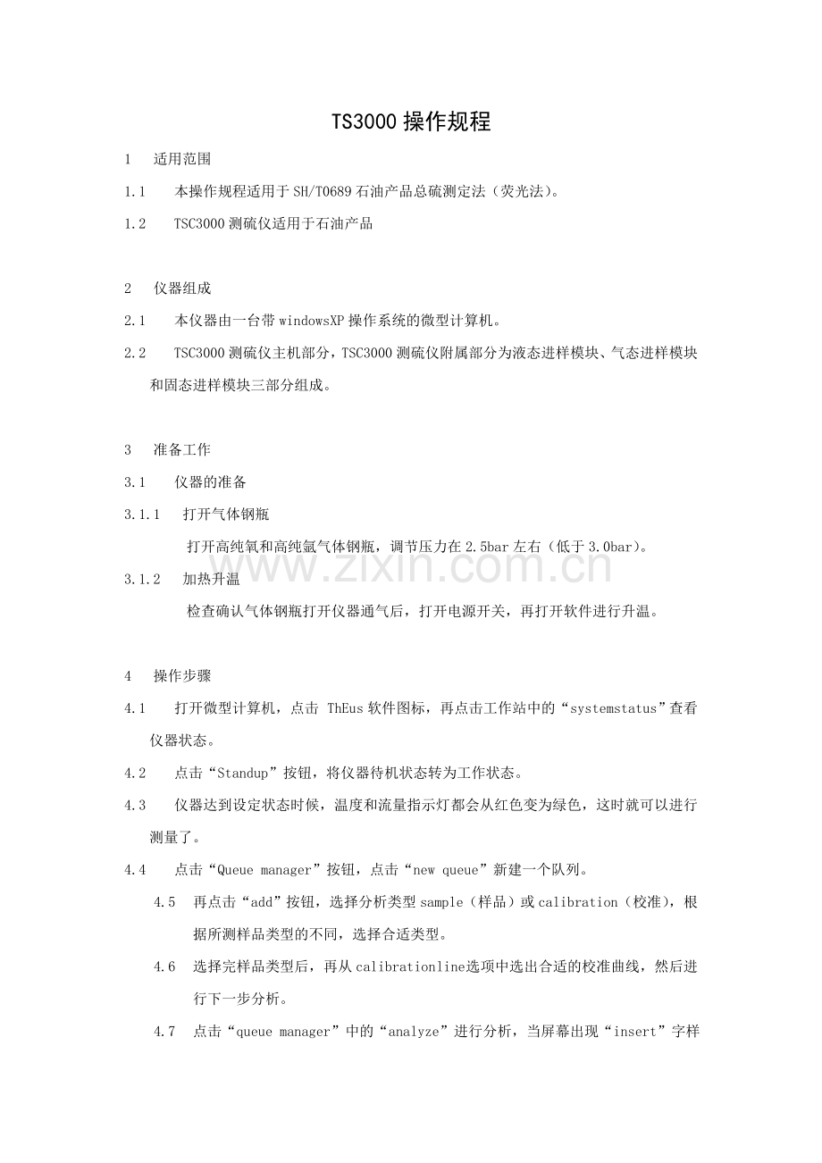 ts3000仪操作规程.doc_第1页