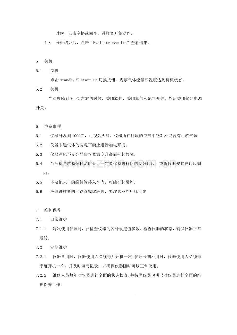 ts3000仪操作规程.doc_第2页