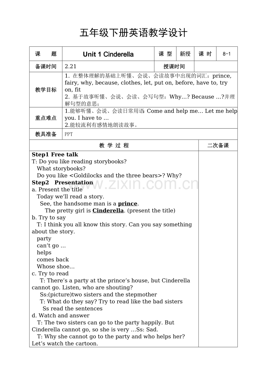 译林小学英语5B第一单元教学设计.doc_第1页