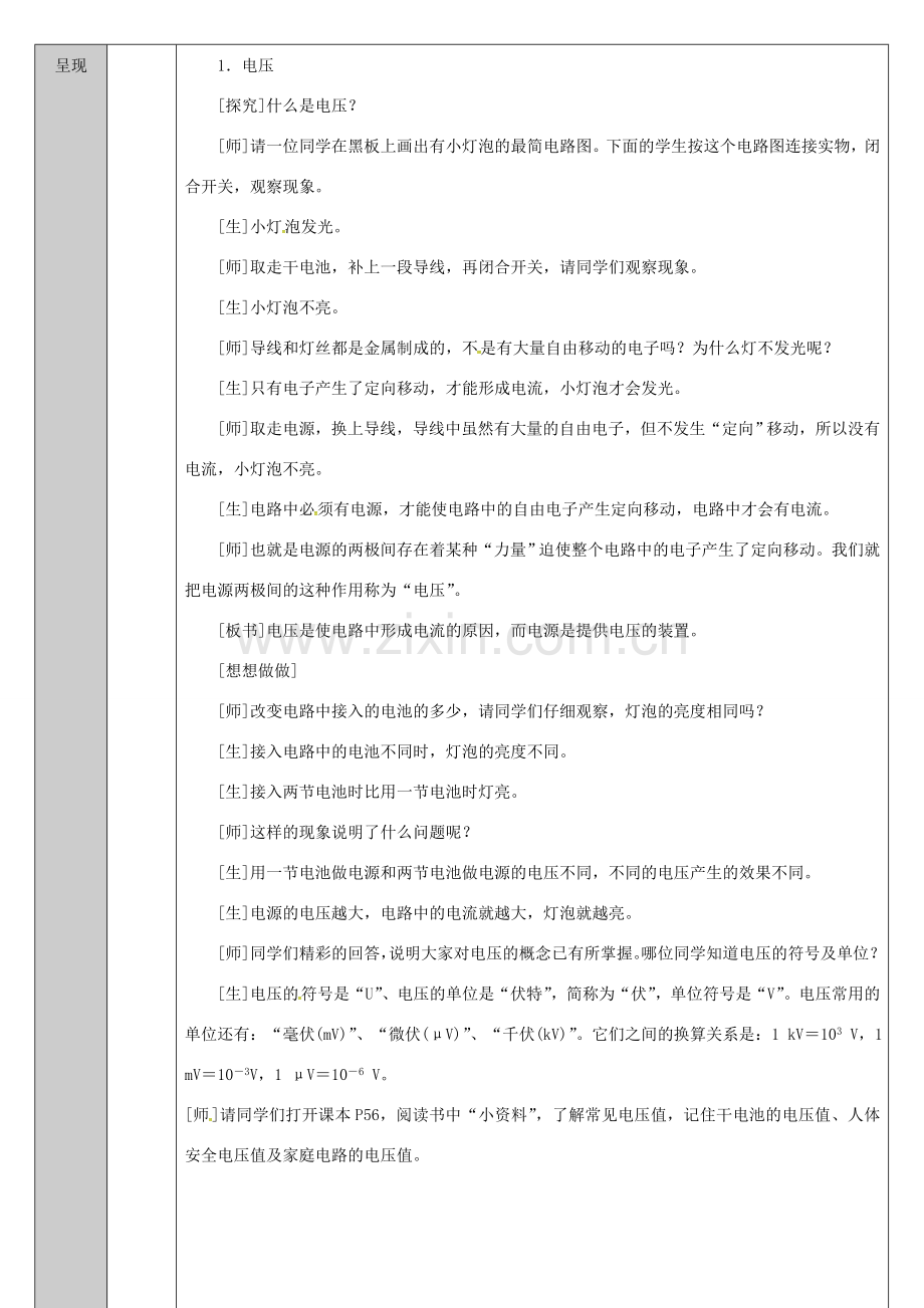 吉林省长春市九年级物理全册 16.1 电压教案 （新版）新人教版-（新版）新人教版初中九年级全册物理教案.doc_第2页