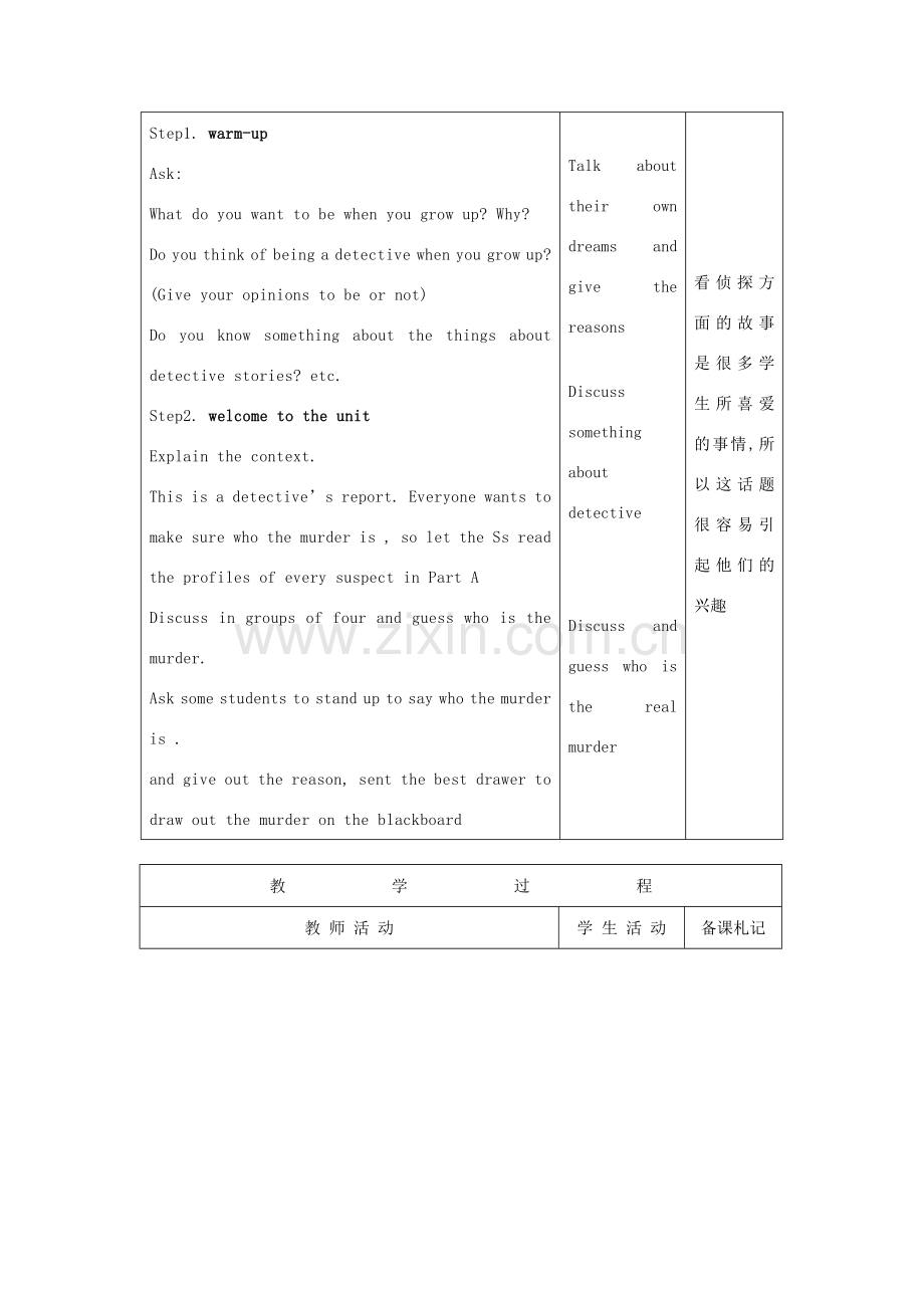 江苏省淮北中学九年级英语上册 Unit 6Detective stories教案 牛津译林版.doc_第2页