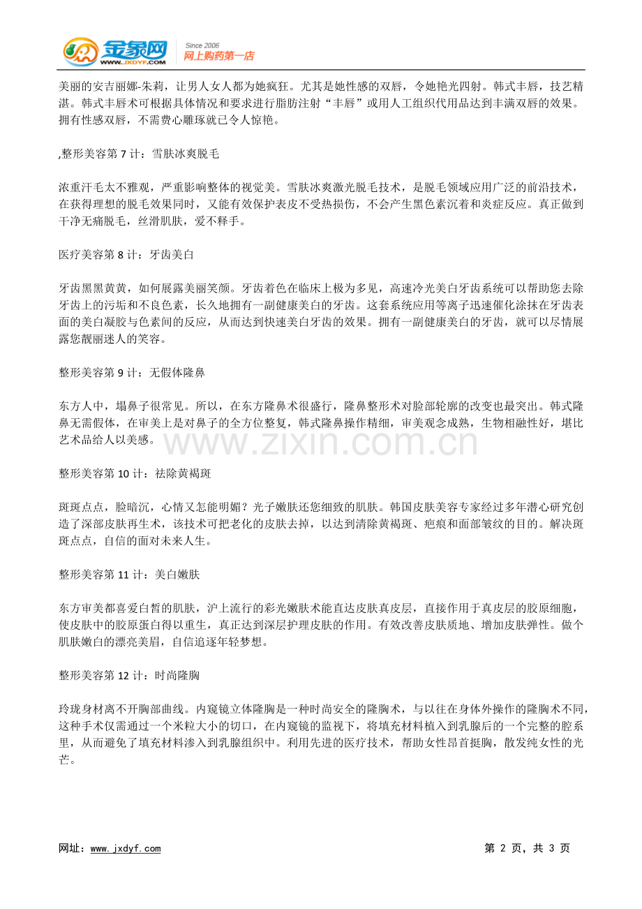韩国整形十八项秘技分享.doc_第2页