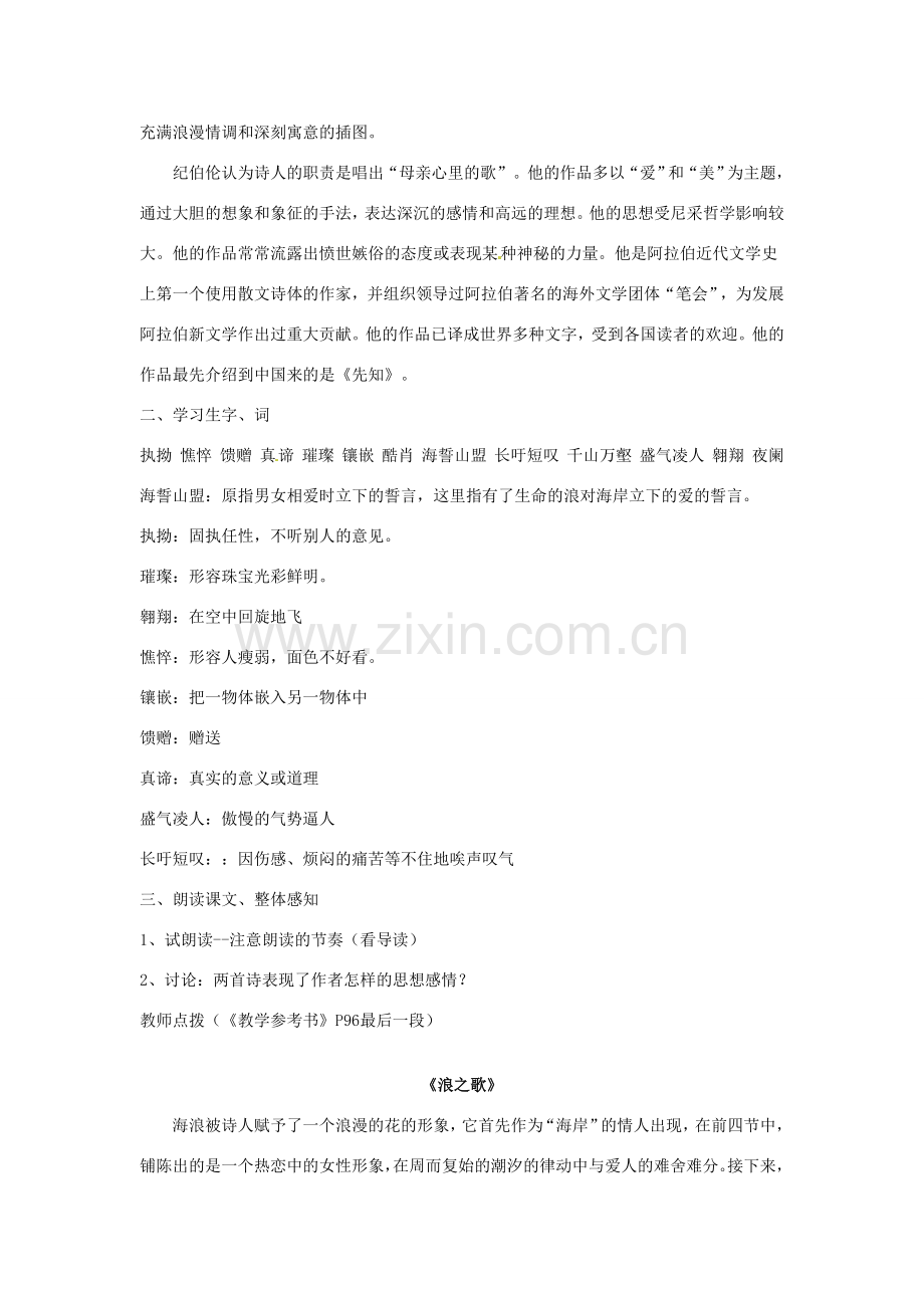 河南省信阳市第六高级中学八年级语文下册 《第十课 组歌》教案 人教新课标版.doc_第2页