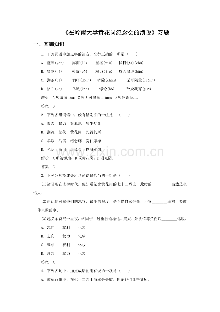 《在岭南大学黄花岗纪念会的演说》习题2.doc_第1页