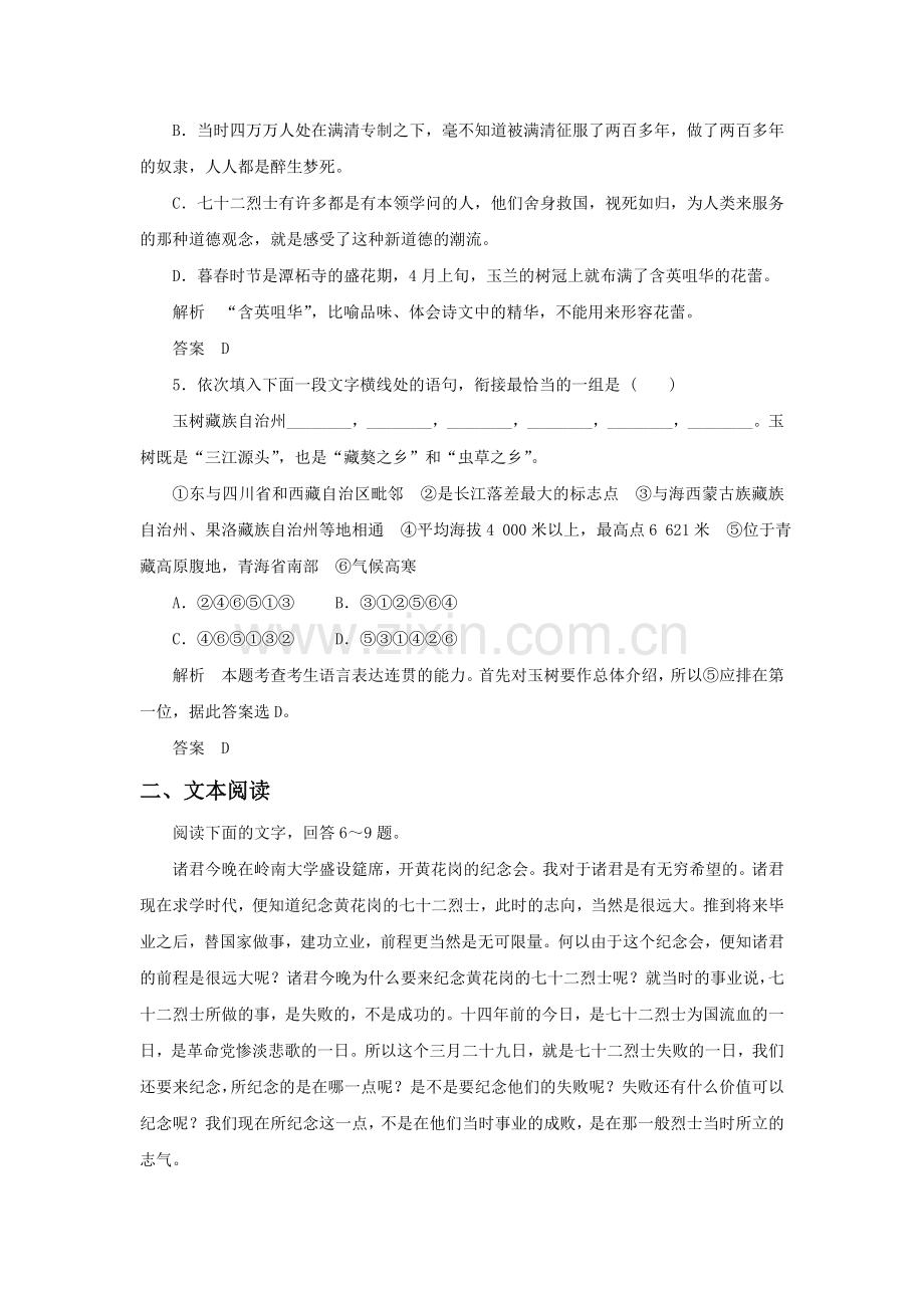 《在岭南大学黄花岗纪念会的演说》习题2.doc_第2页
