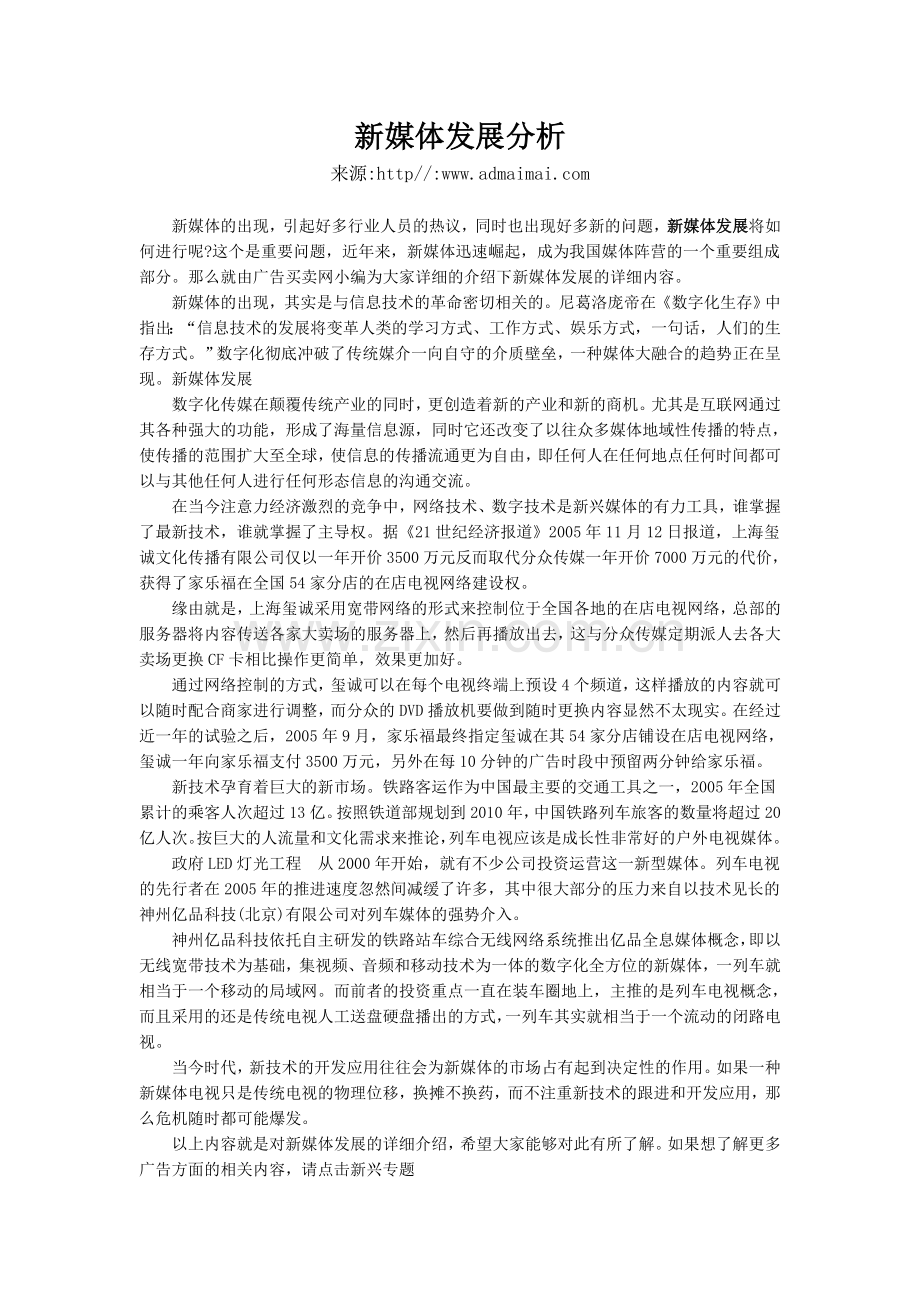 新媒体发展分析.doc_第1页