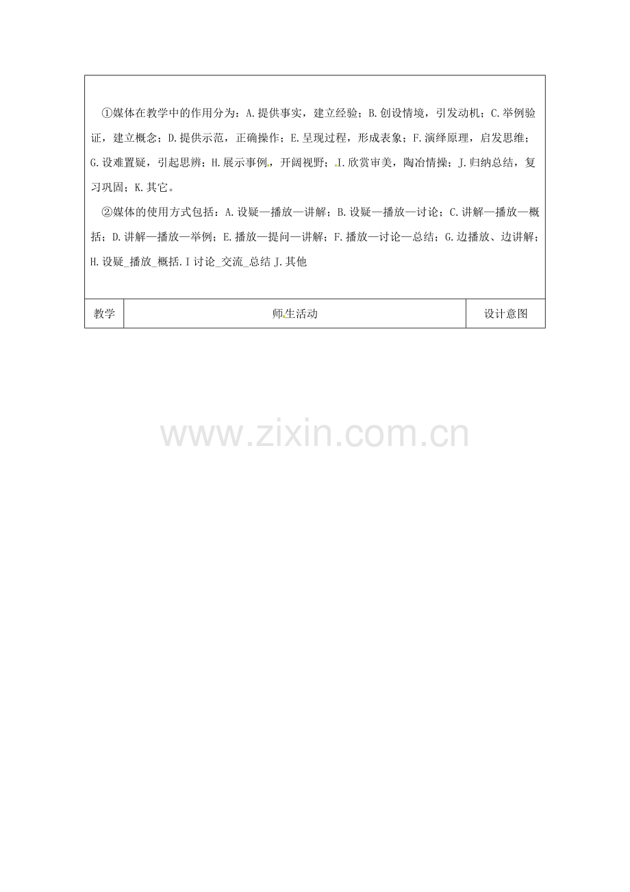 陕西省石泉县八年级道德与法治下册 第三单元 人民当家作主 第六课 我国国家机构 第3框 国家司法机关教案 新人教版.doc_第2页