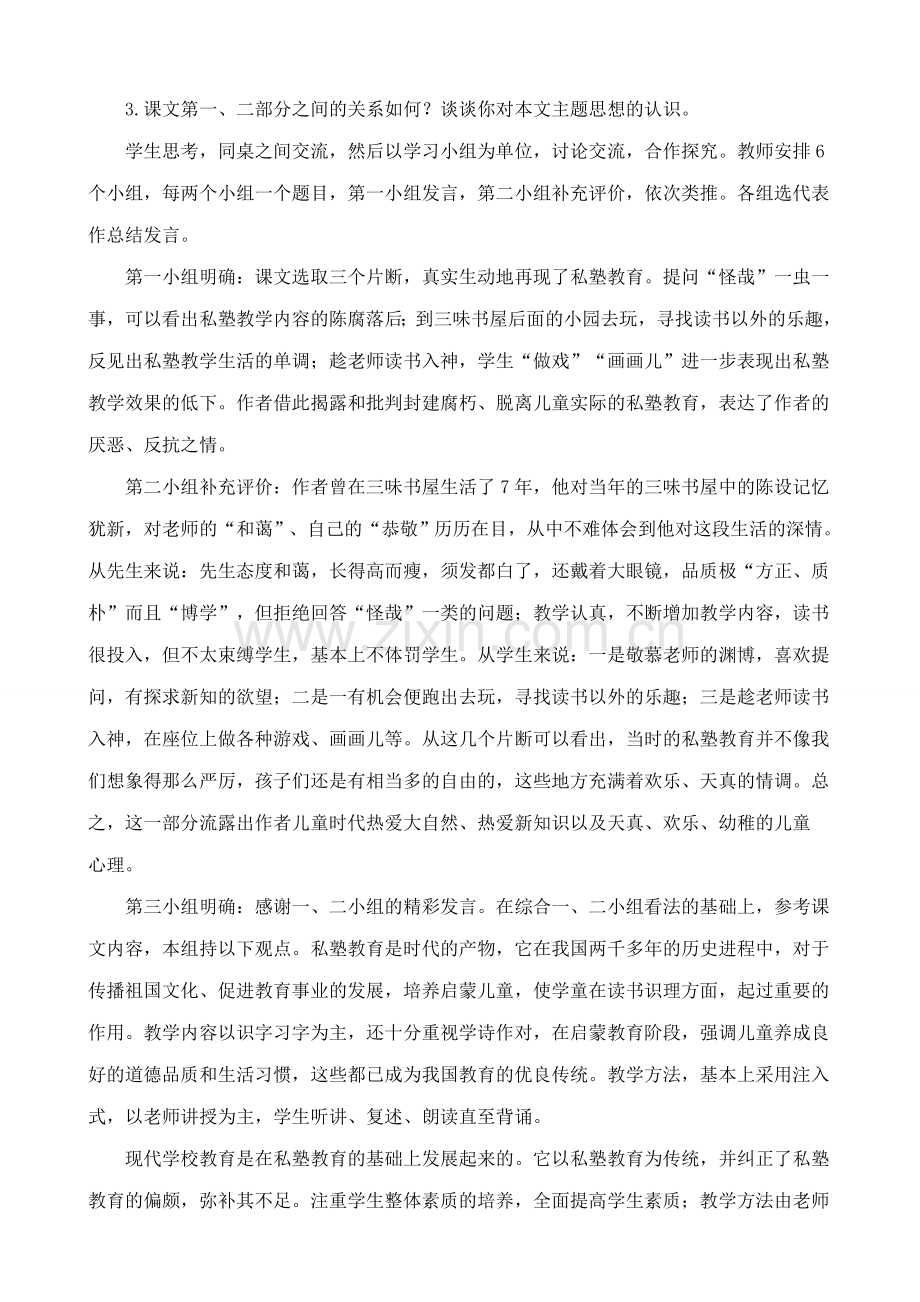 北师大版七年级语文上册从百草园到三味书屋 第2课时.doc_第2页