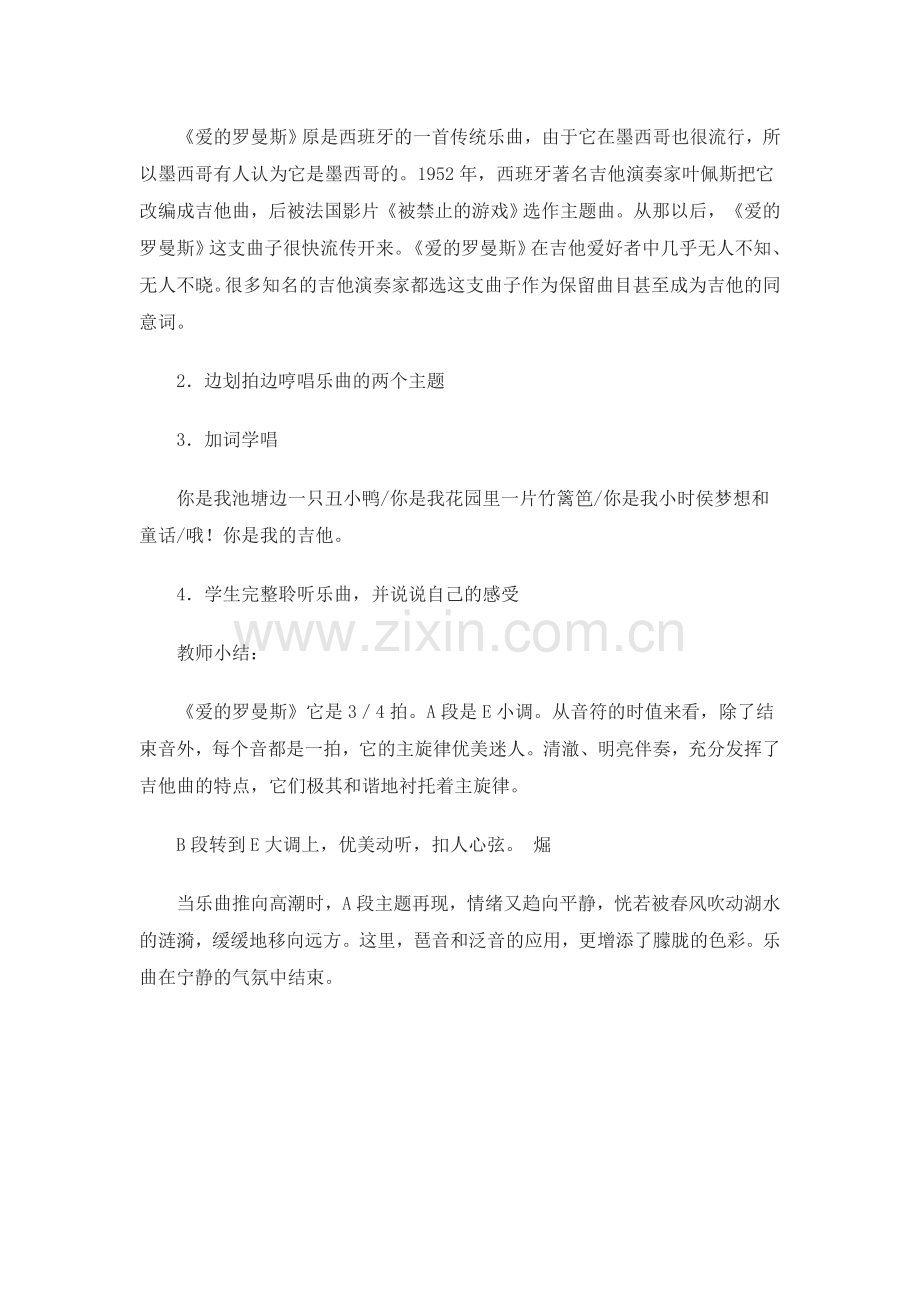 爱的罗曼斯.doc_第2页