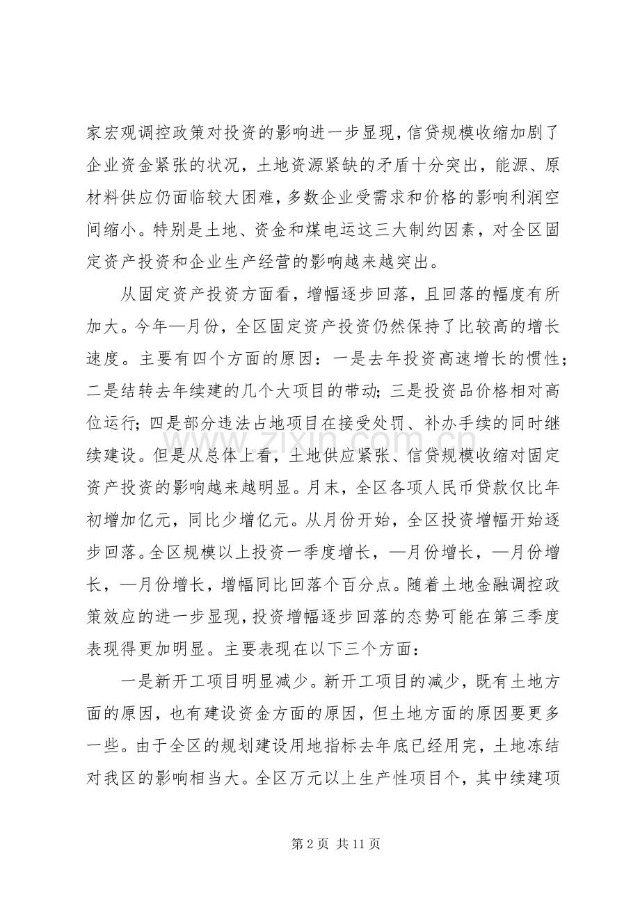 发展计划局经济运行的基本情况.docx_第2页