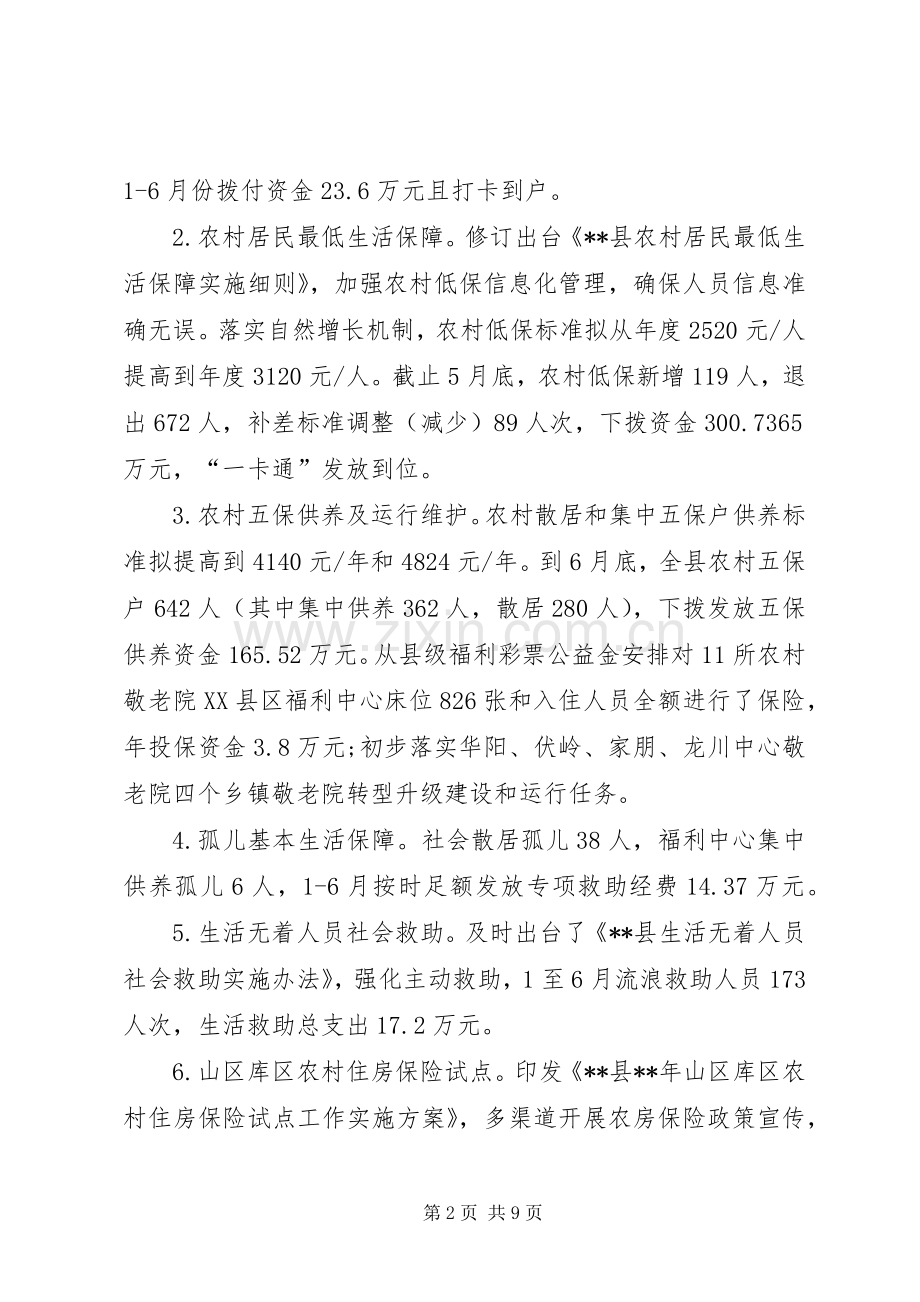 县民政局上半年工作总结和下半年工作计划 .docx_第2页