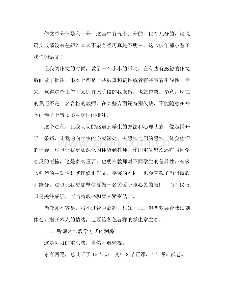 2021年寒假教育见习参考总结.docx_第2页