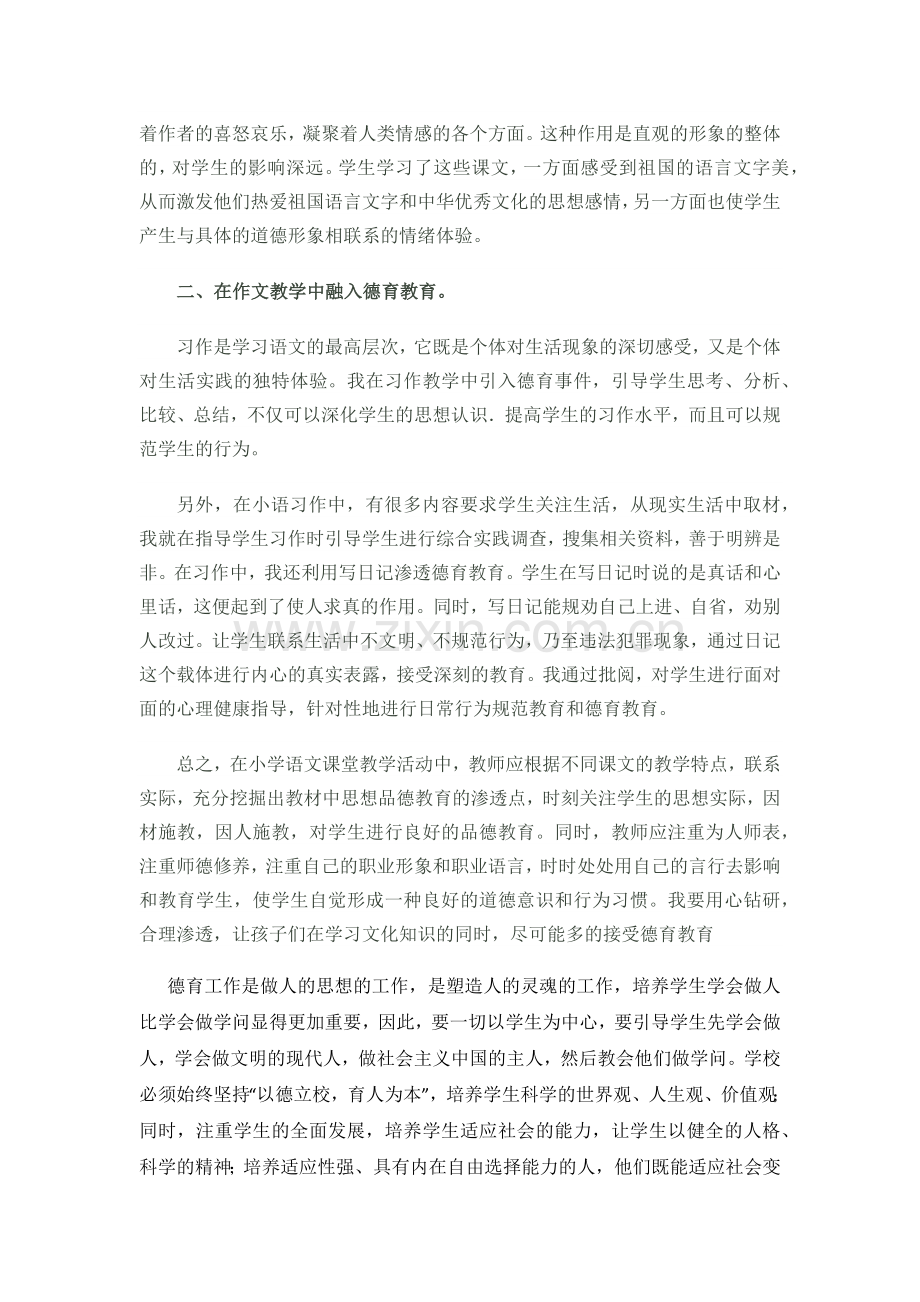 德育课堂一体化心得.doc_第2页
