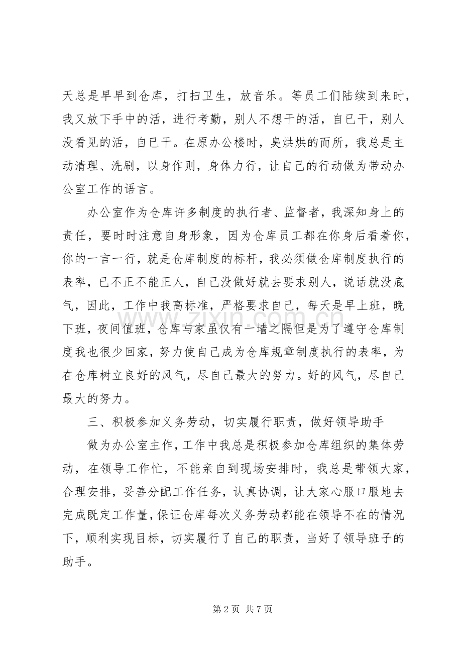 XX年两学一做党员个人学习计划.docx_第2页