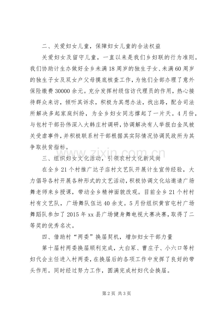 乡镇妇联年度工作总结及工作计划.docx_第2页