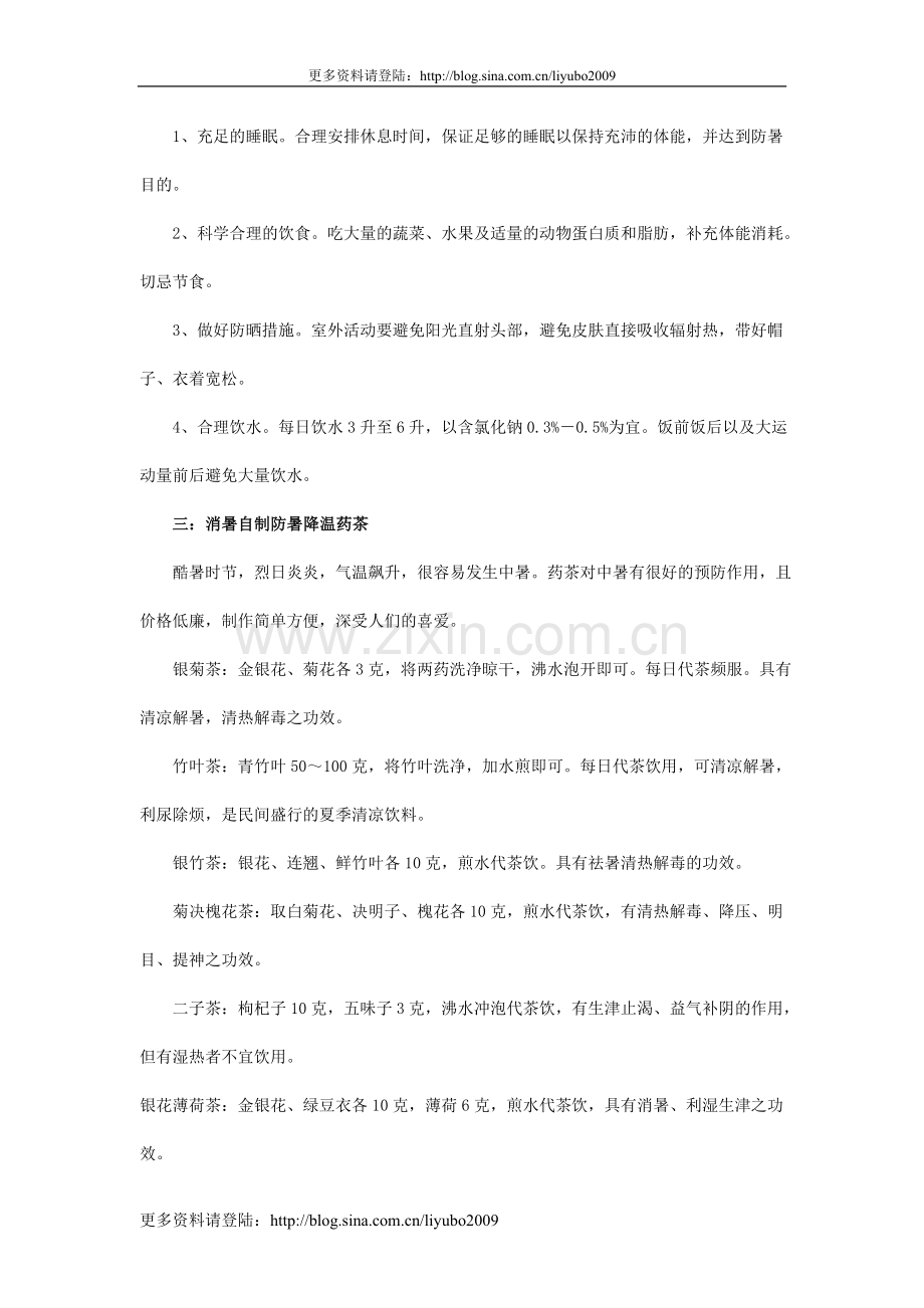 防暑降温小秘诀.doc_第2页