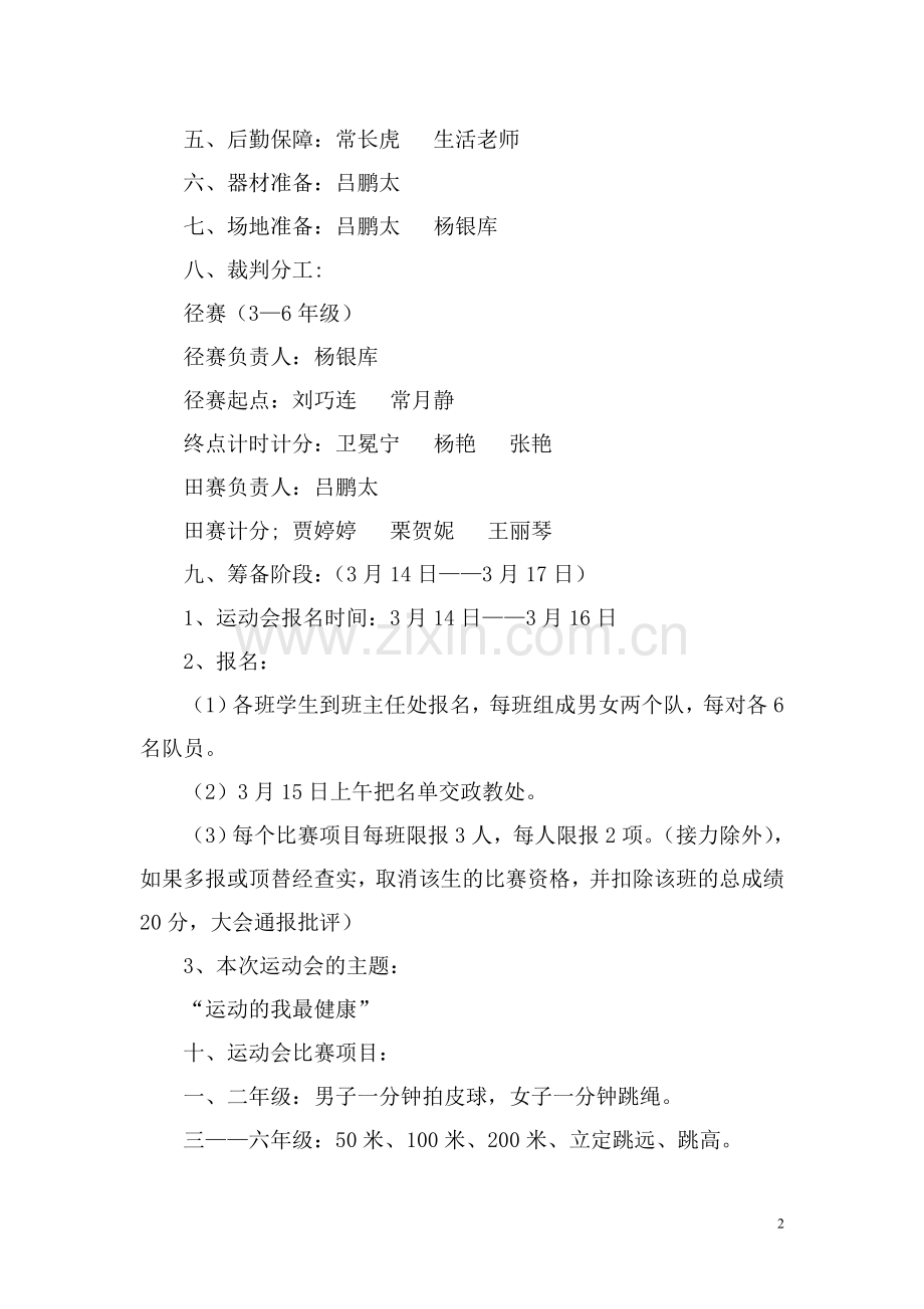 春季运动会方案.doc_第2页