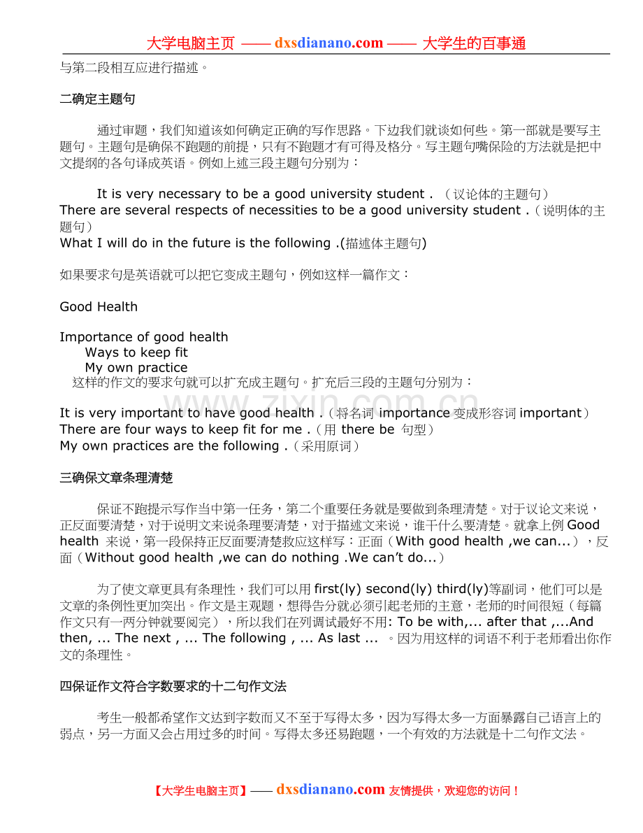 大学英语四级考试作文高分技巧.doc_第2页