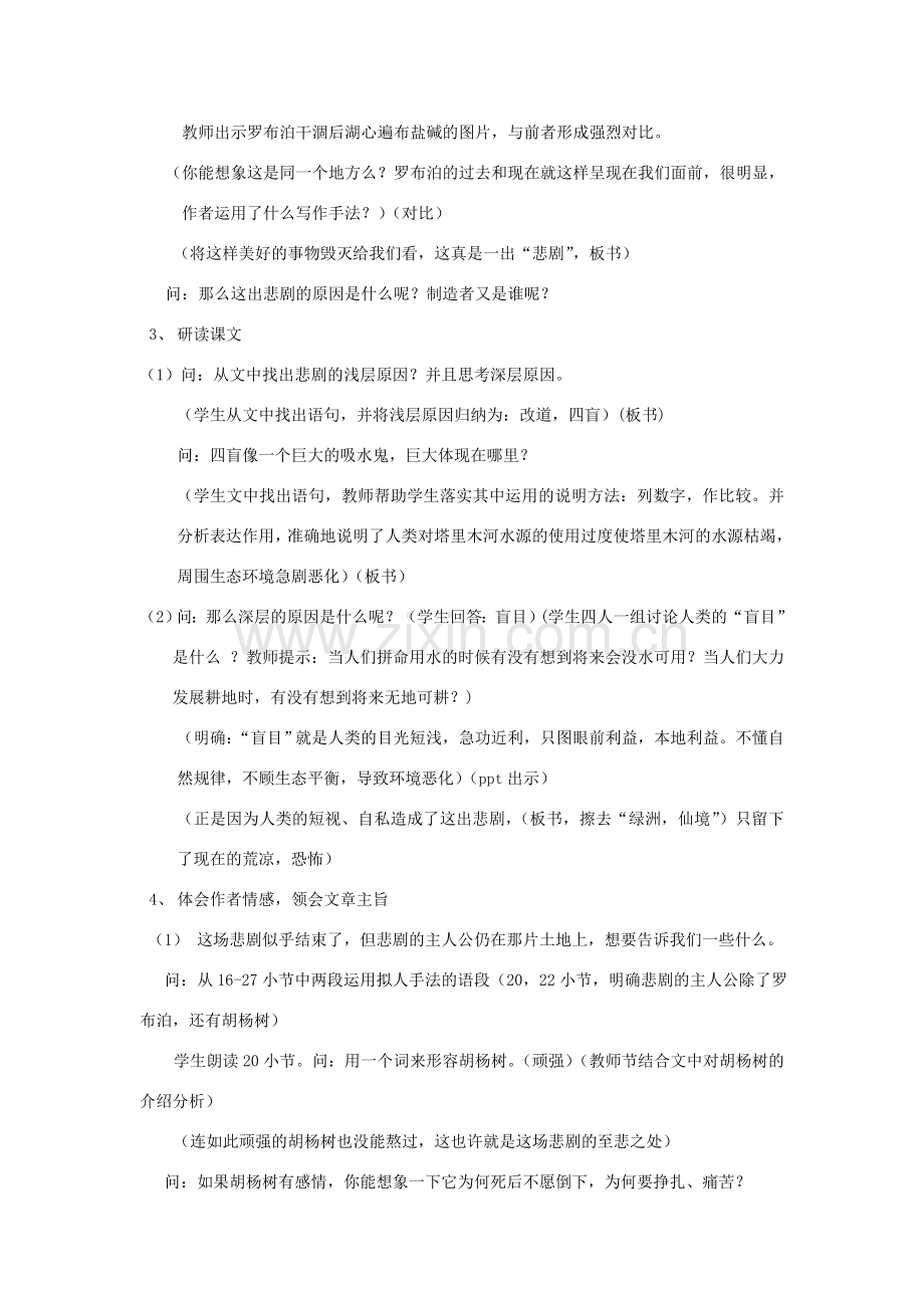 八年级语文下册 《罗布泊 消逝的仙湖》教案18 人教新课标版.doc_第2页