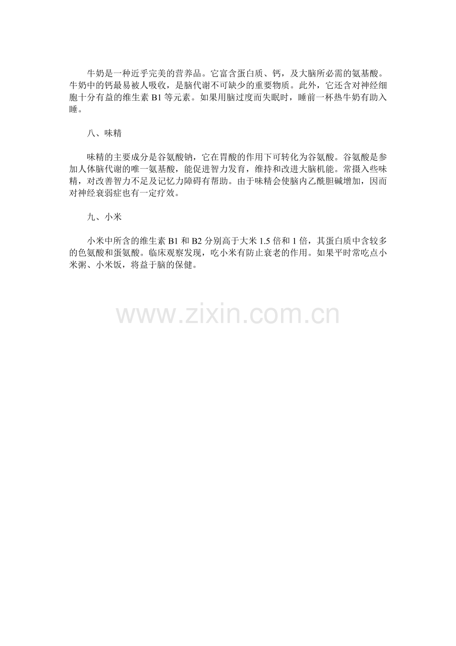 九种食物提高脑部记忆.doc_第2页