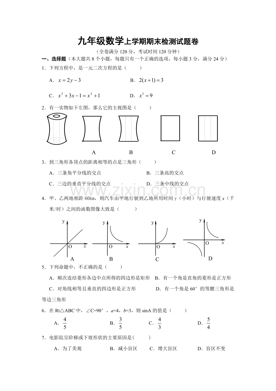 九年级数学上册期末模拟试卷二(有答案).doc_第1页