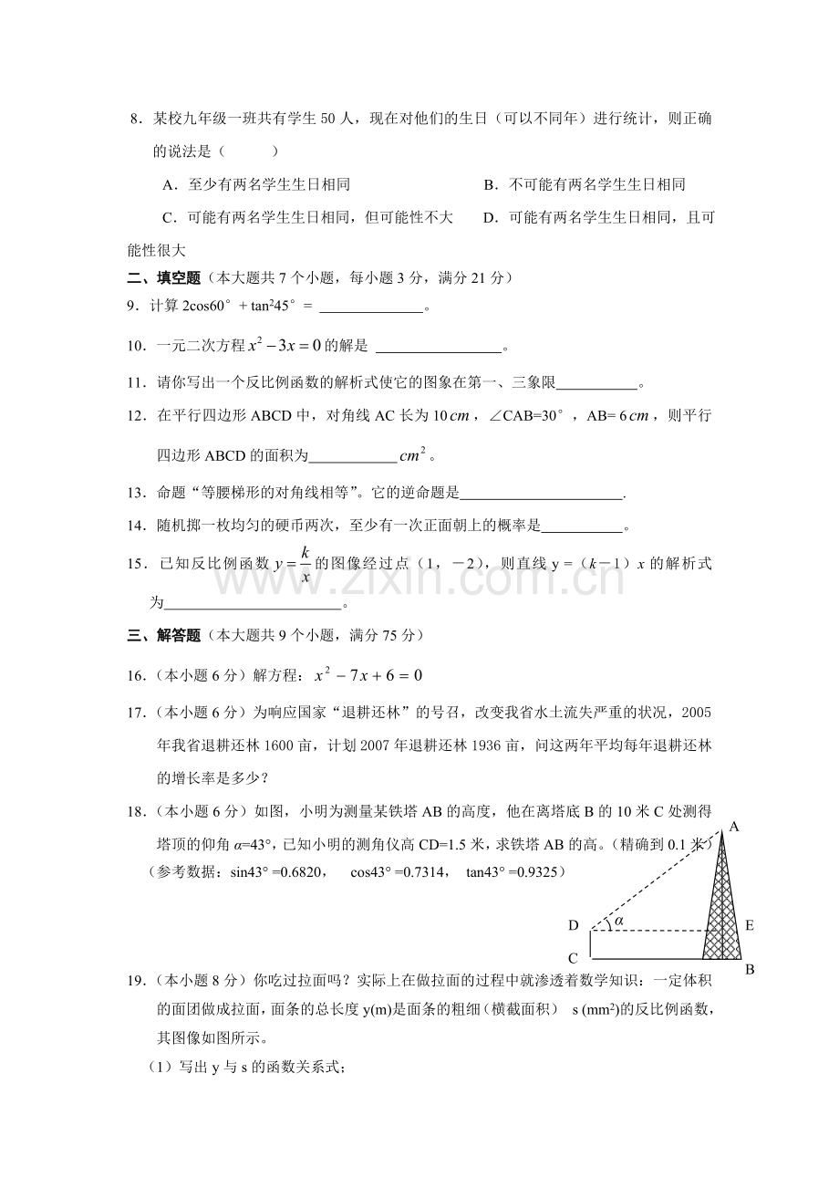 九年级数学上册期末模拟试卷二(有答案).doc_第2页